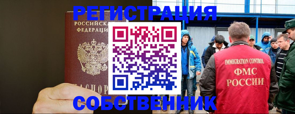 прописка иностранных граждан в Дмитрове