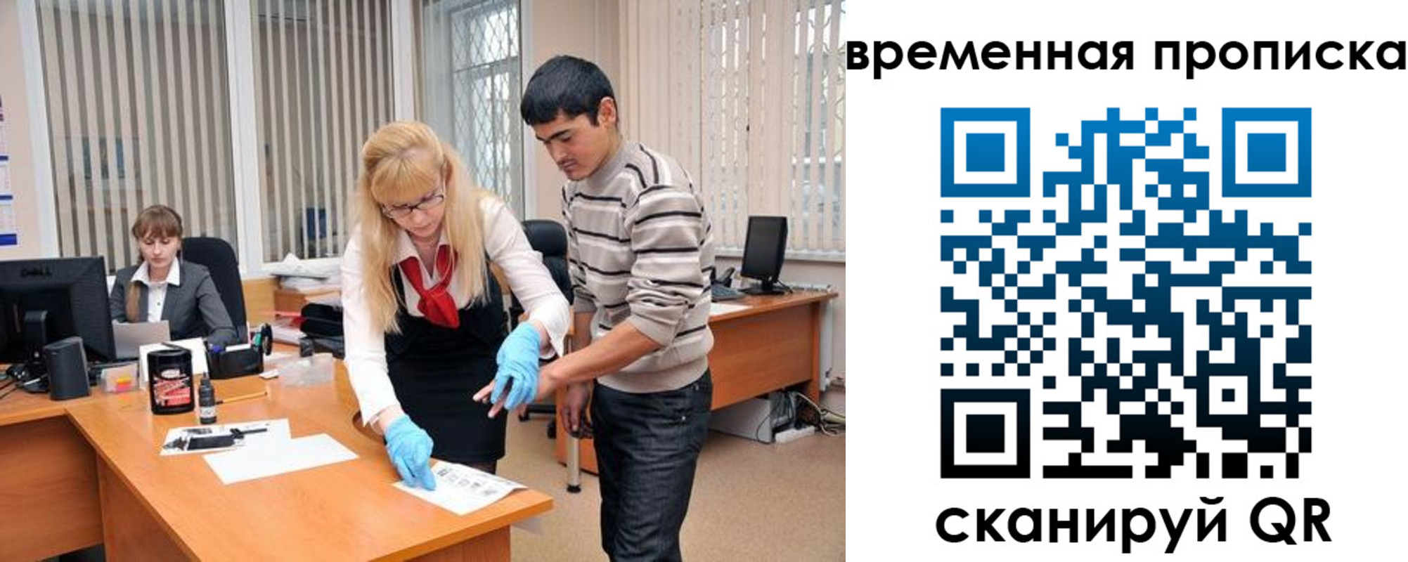 временная регистрация для всех в Дмитрове