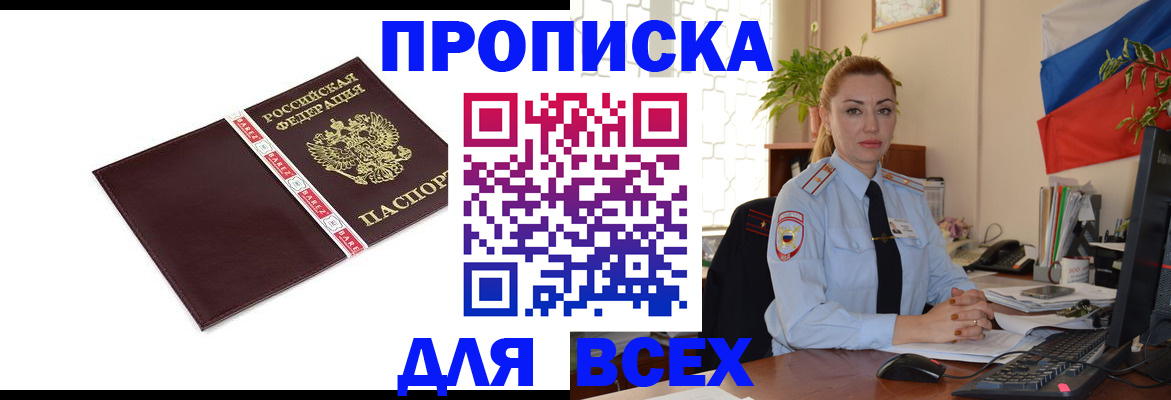 временная регистрация купить в Дмитрове