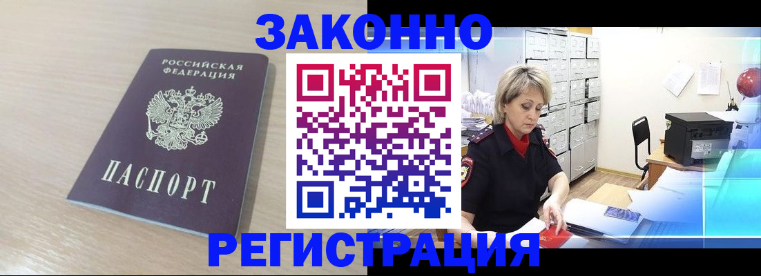 прописка от собственника в Дмитрове