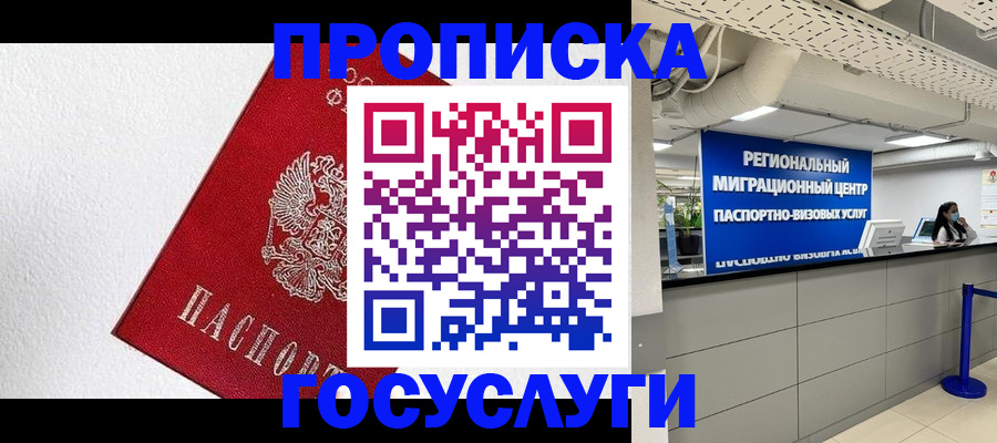 прописка 2025 в Дмитрове