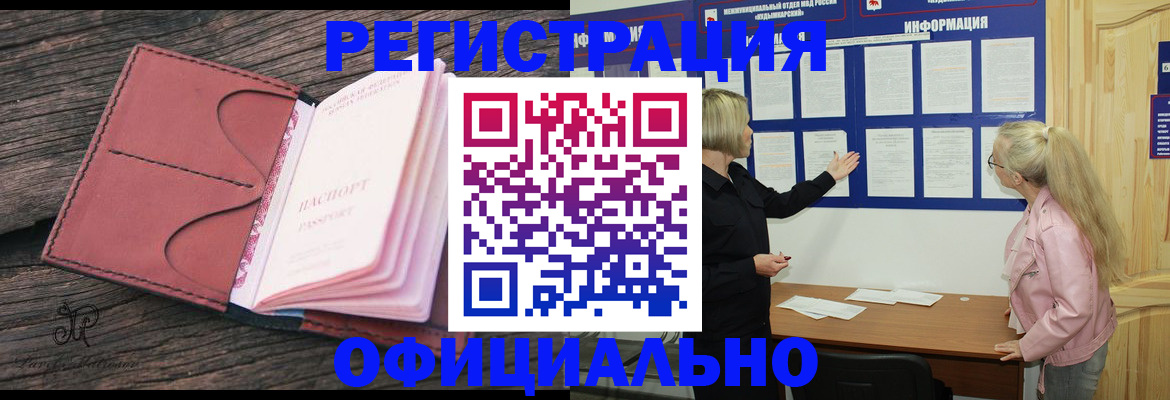 прописка в квартире в Дмитрове