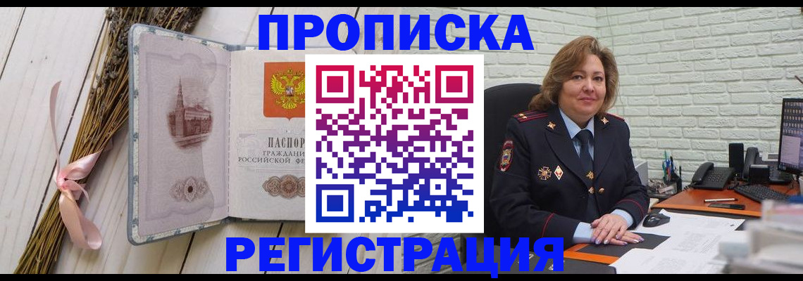прописка гарантия в Дмитрове