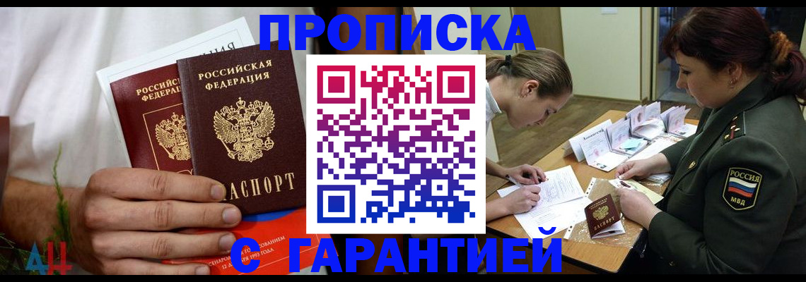 прописка паспорт в Дмитрове